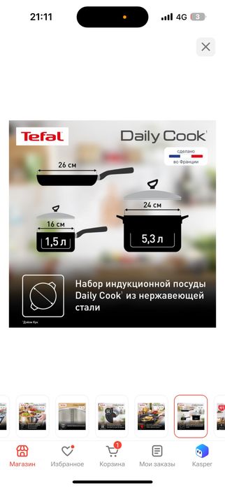 Продам Набор посуды Tefal