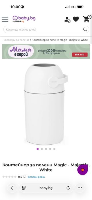 Кош за памперси Magic