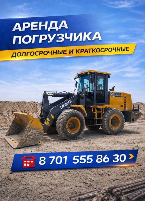Аренда погрузчика