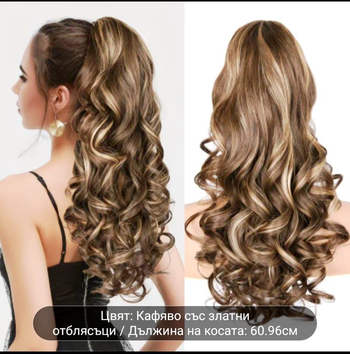 Опашка ,коса с шнола