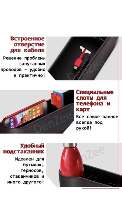 Органайзер для авто