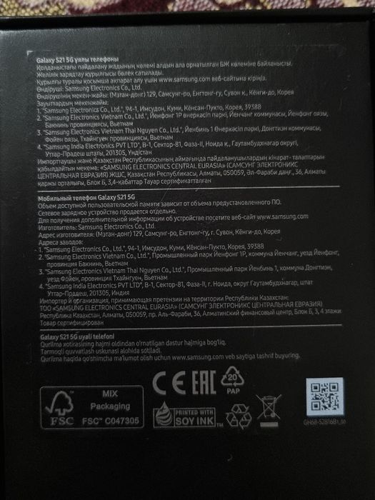 SAMSUNG S21 5G продаются