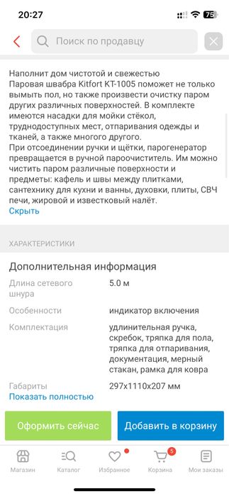 Пароочиститель Kitfort KT-1005 красный