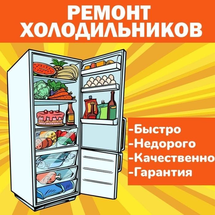 Ремонт холодильников армавир. Неисправности холодильника. Холодильник картинка для детей. Картинки по ремонту холодильников.