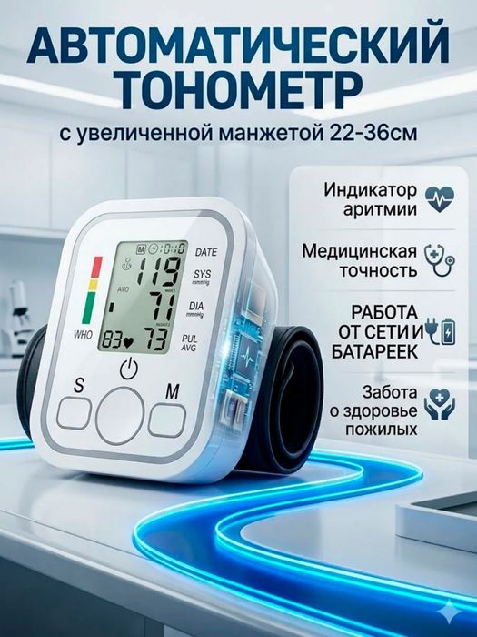 Электронный Танометр