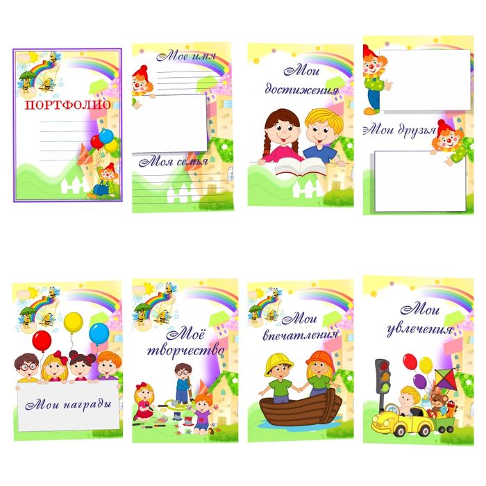 Портфолио шаблондары бала-бақша