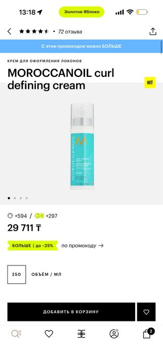 Moroccanoil крем для оформления локонов