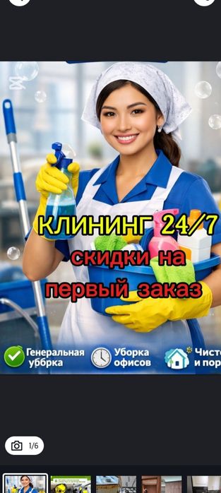Уборка Атырау 24/7