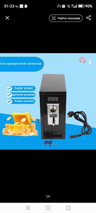 Табло с монетник за машина на самообслужване