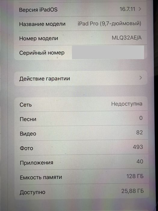 iPad Pro 128 GB Cellular — отличное состояние