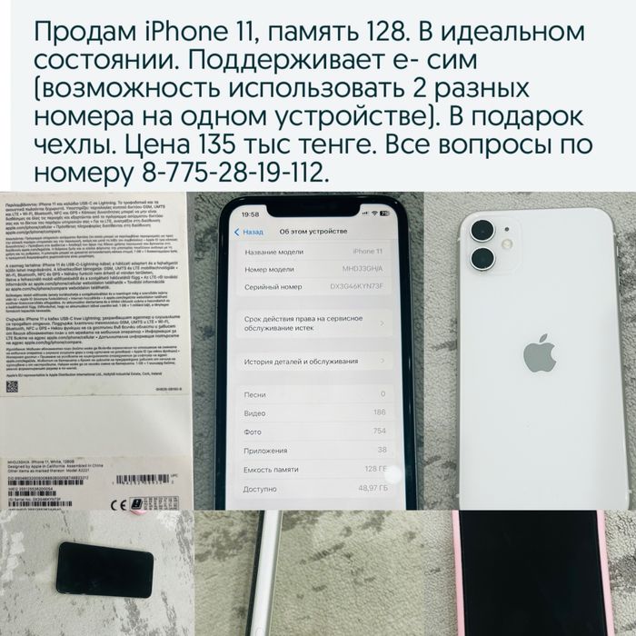 Продам iPhone 11