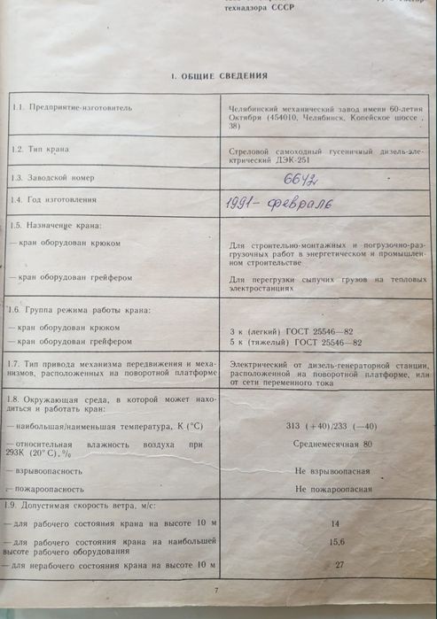 Кран ДЭК-251 грузоподьемность 25 тонн