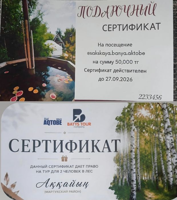 Продам сертификат в Сакскую баню