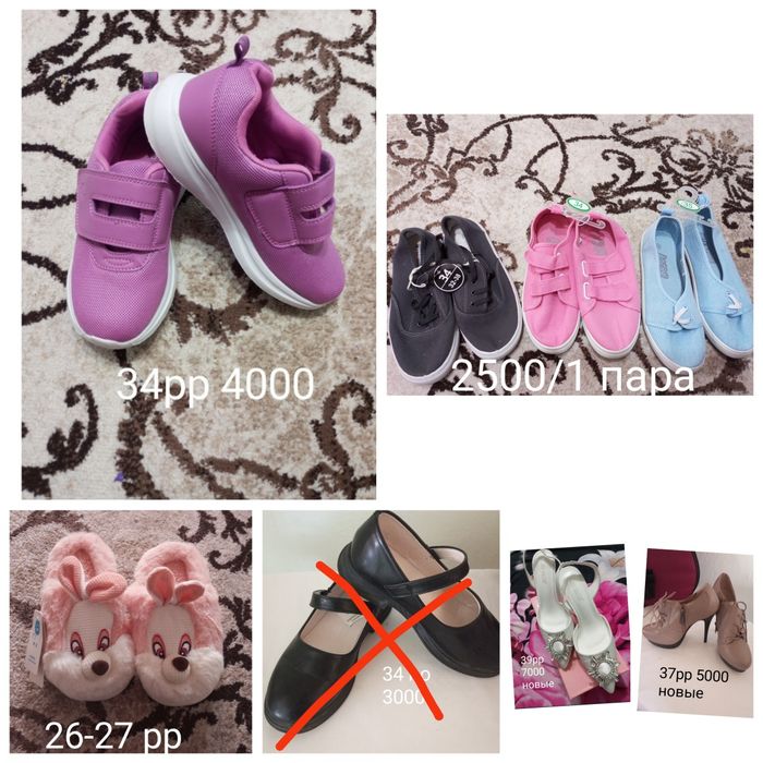 Босоножки и кроссовки