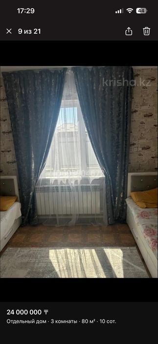 Продам дом жастаре