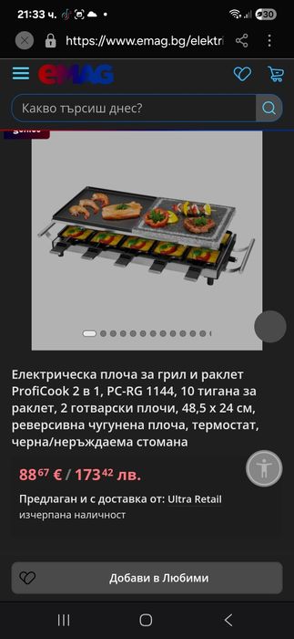 Грил скара тип раклет с естествен камън внос от Германия