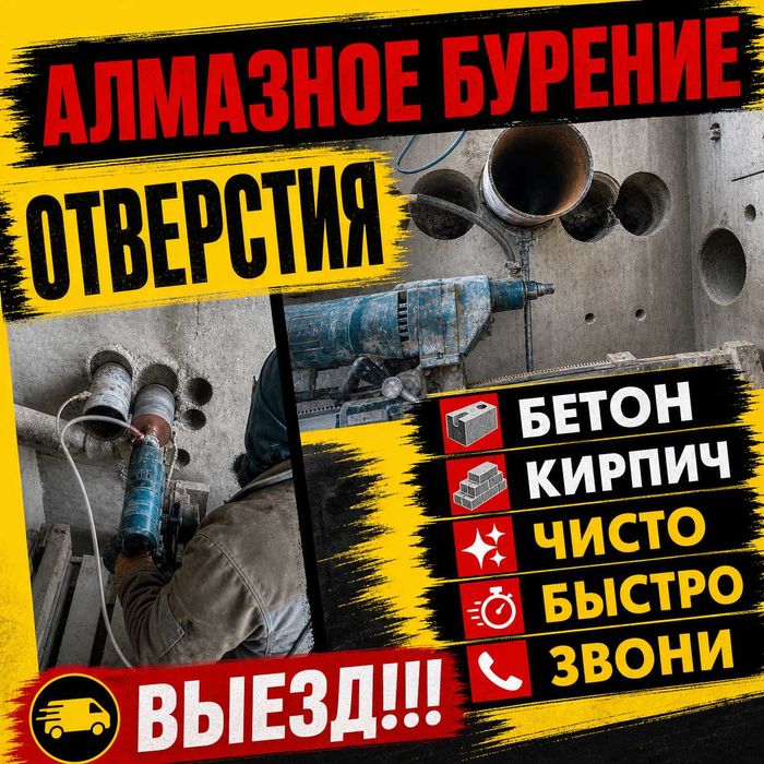 Алмазное бурение Алмазное сверление сухое алмазная Резка бетона Астана