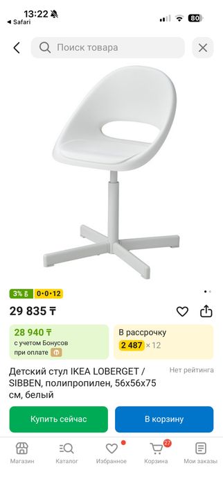 Срочно продам 2 стула IKEA