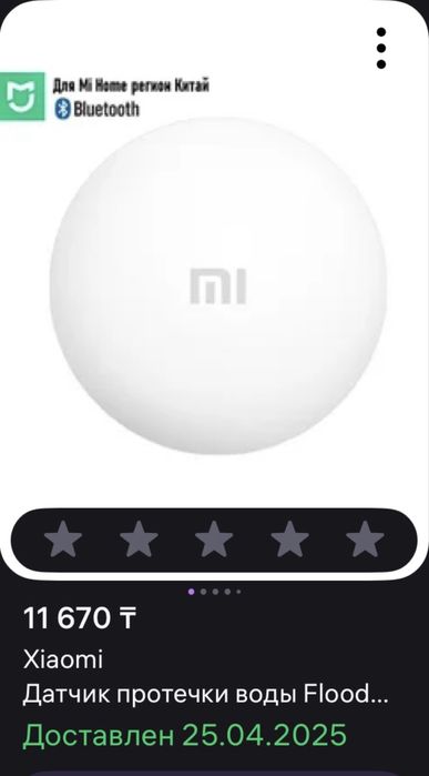 Продам датчики протечки воды Xiaomi