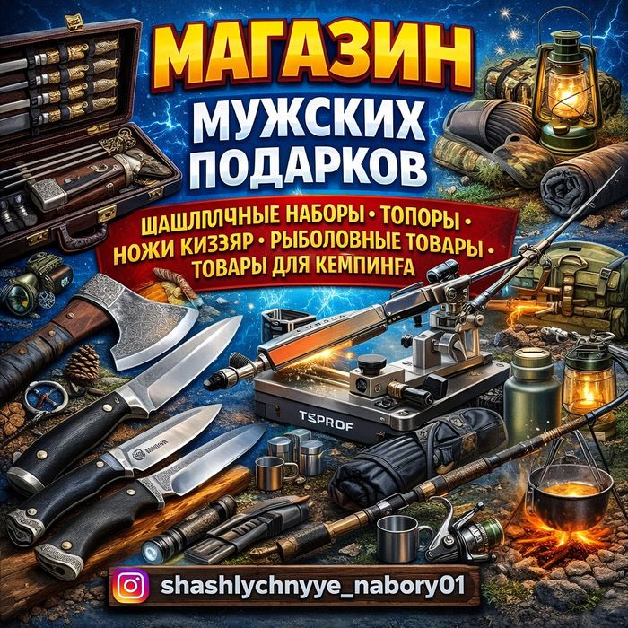 Все для мужчин и не только