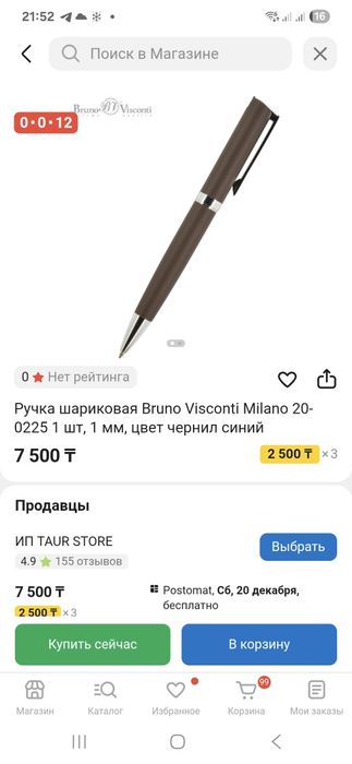 Ручка Bruno Visconti