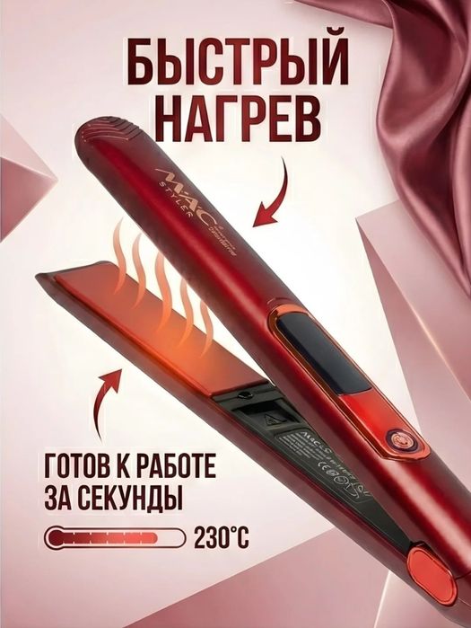 Выпрямитель для волос MAC Styler MC-3082A ионизация золотисто-розовый