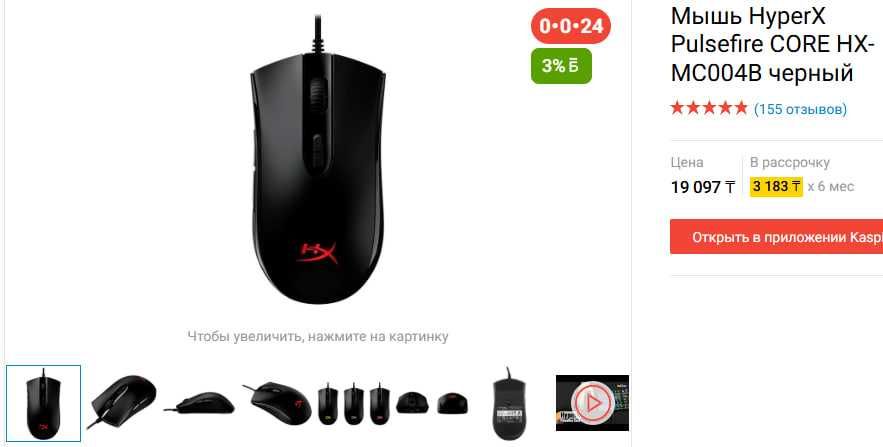 Мышь HyperX Pulsefire CORE HX-MC004B черная