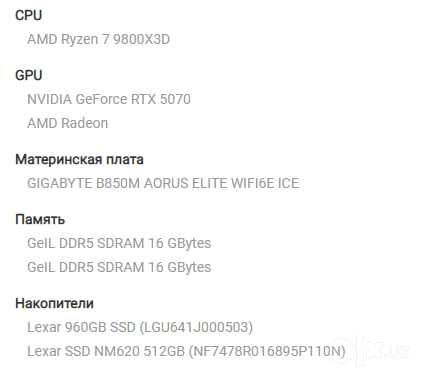 Сборка ПК 9800x3d 5070