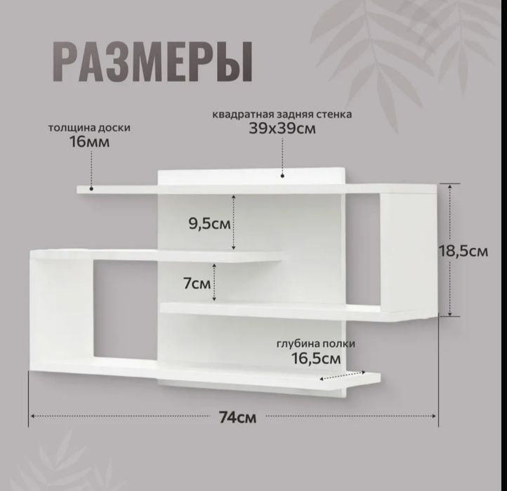 Настенная белая полка.