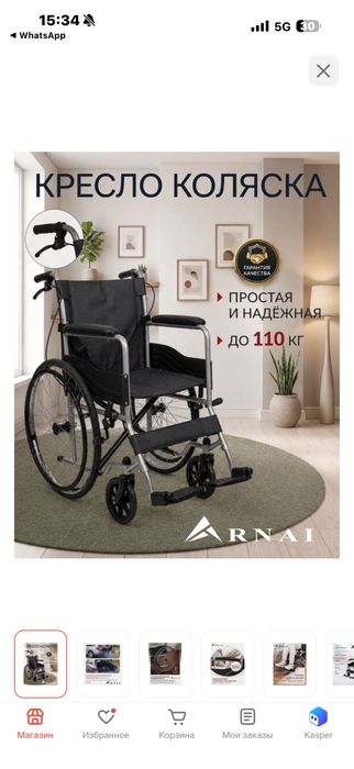Инвалидная коляска