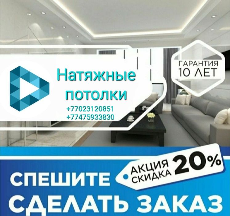 Натяжные потолки