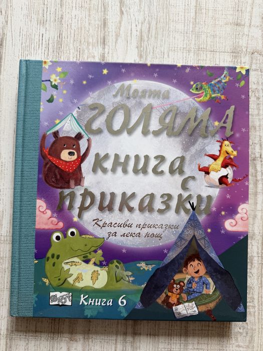 Детски книжки в отлично състояние