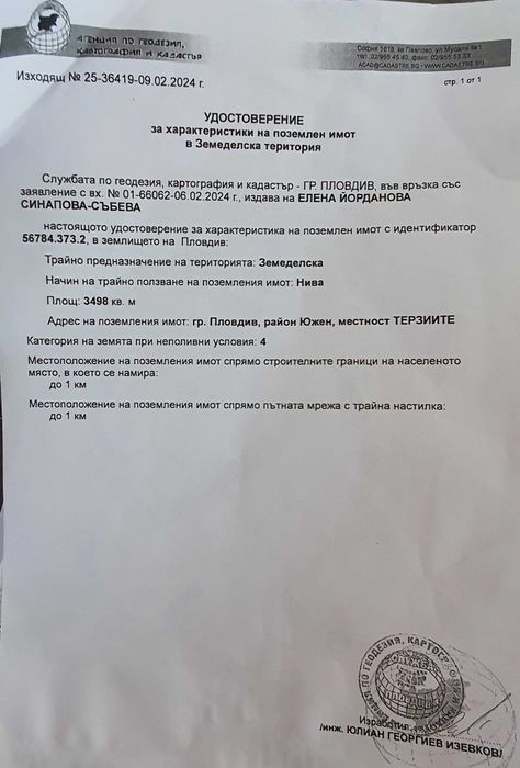 Продава се Парцел в Пловдив, Южен - 3500 кв.м за 30 €/кв.м - Снимка #2