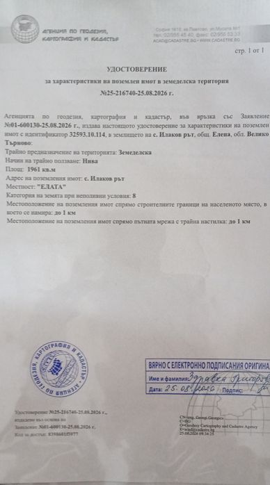 Парцел подходящ за много видове дейности.