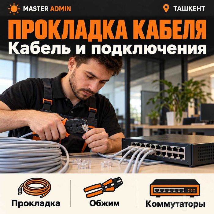 Интернет и подключение компьютеров в офисе
