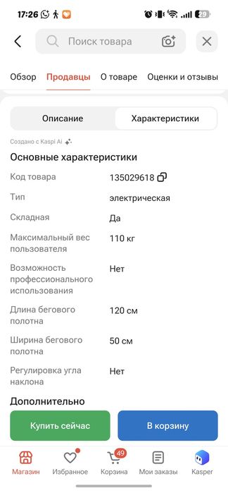 Продам беговую дорожку