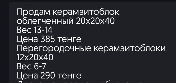 Продам керамзитоблок