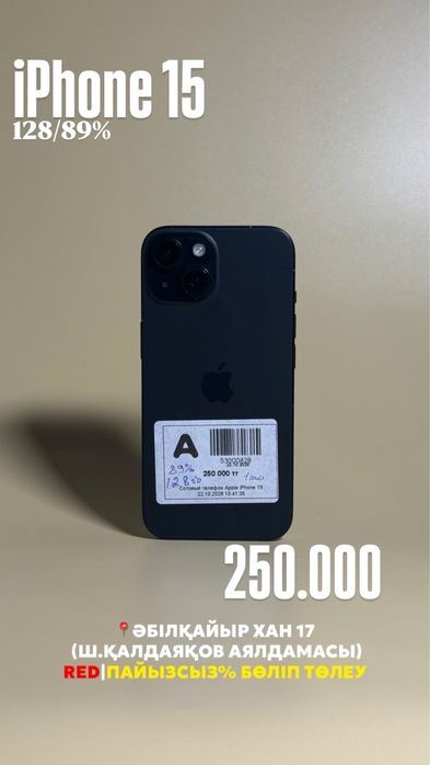 iPhone 15| 0•0•12 рассрочка без % | BaiTime