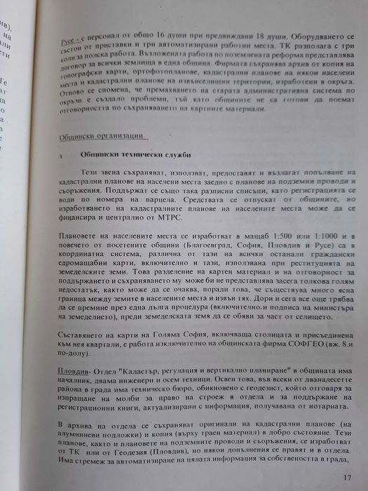 Геодезия и Картография в България
