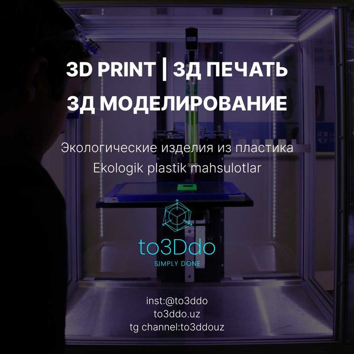 3D pechat xizmati (3Д печать из пластика услуга)