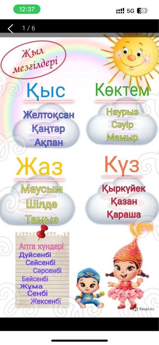 Преподаватель казахского языка