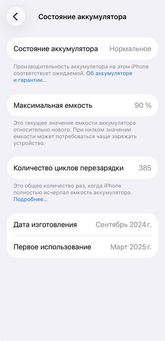 iPhone 16 256 ёмкость 90