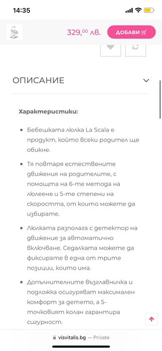 Електрическа люлка / шезлонг Cangaroo