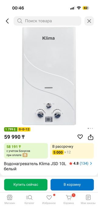 Газ колонка klima 10 литр