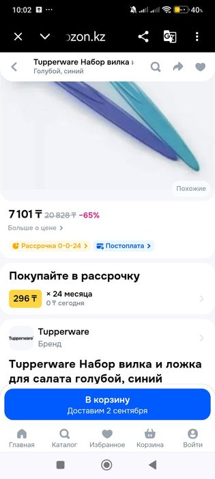 Tupperware салатная ложка, вилка