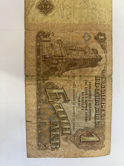 Банкнота от 1лв. от 1974г.
