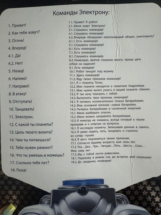 Продам робота (игрушка)