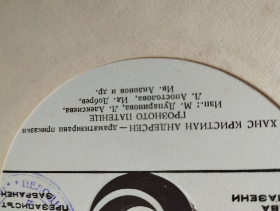 Грамофонни плочи с детски приказки, мюзикъл и детски песнички