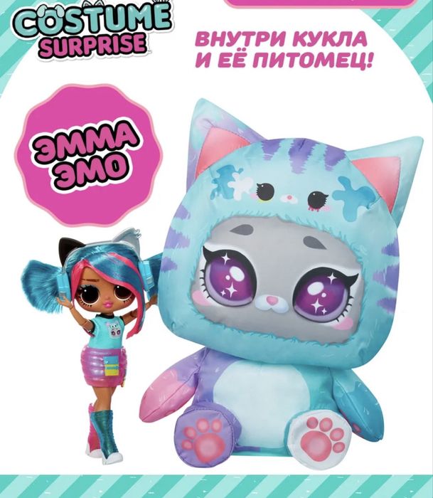 Кукла LOL TWEENS Costume Эмма