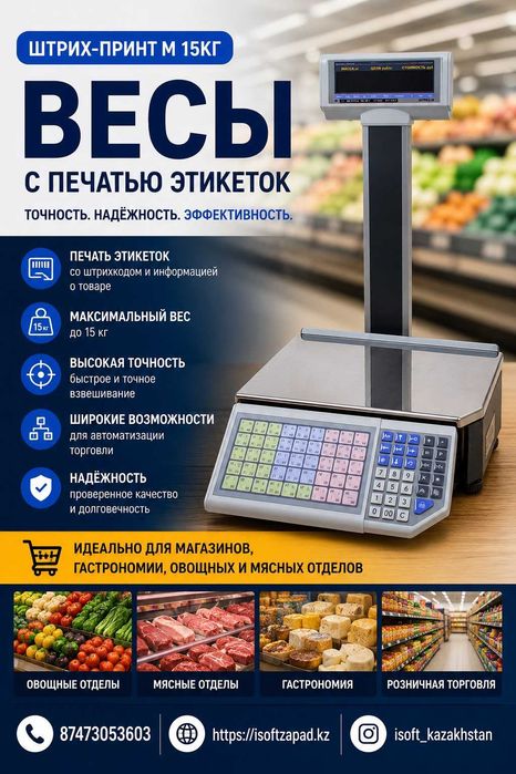 Весы Штрих Принт М 15кг с печатью этикеток